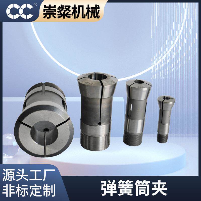 厂家弹簧筒夹高精度数控车床仪表夹头筒夹夹头车床弹簧夹头