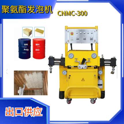 山东厂家聚氨酯喷涂机CNC-300黑白料发泡聚脲喷涂机液压喷涂机
