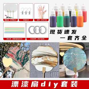 非遗大漆漂流漆漂漆扇子diy全套工具材料包 漂漆扇材料包套装