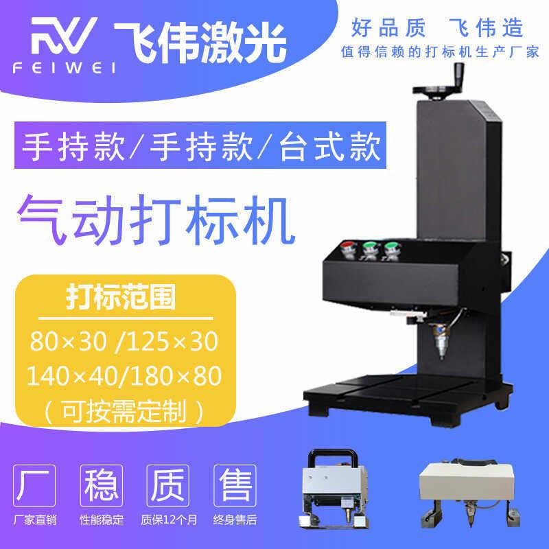 台式气动打刻机工业级可携式小型金属刻字铭牌铝牌不锈钢雕刻打码