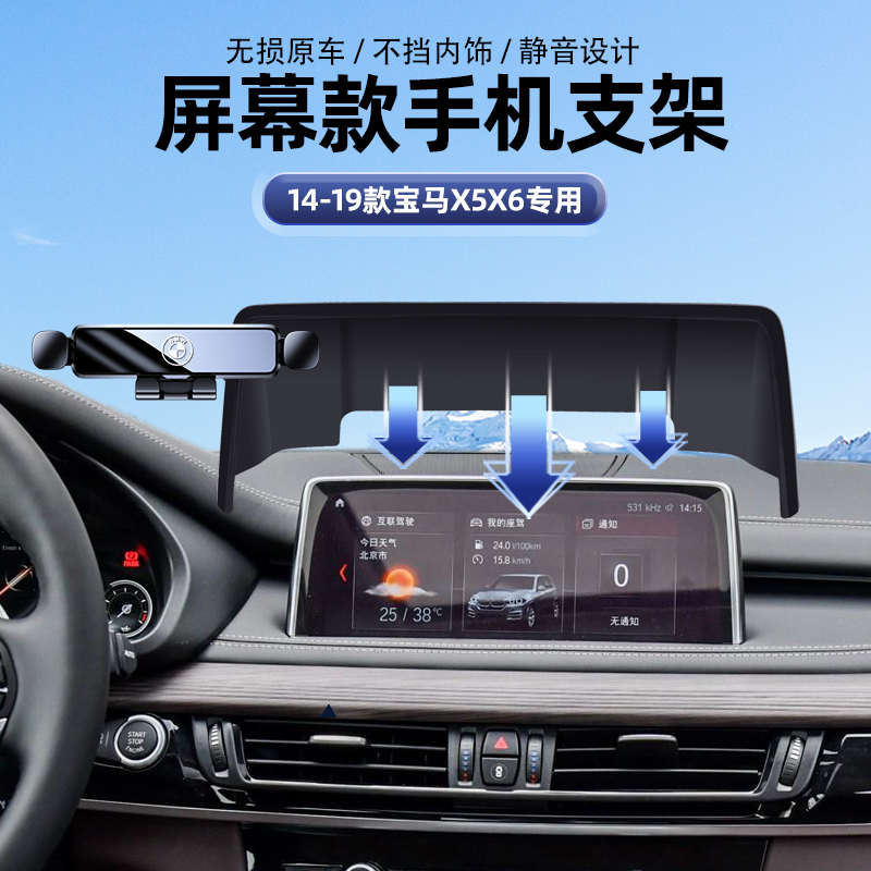 宝马X5X6屏幕车载手机专用支架14-19老款导航架车内饰用品改装件