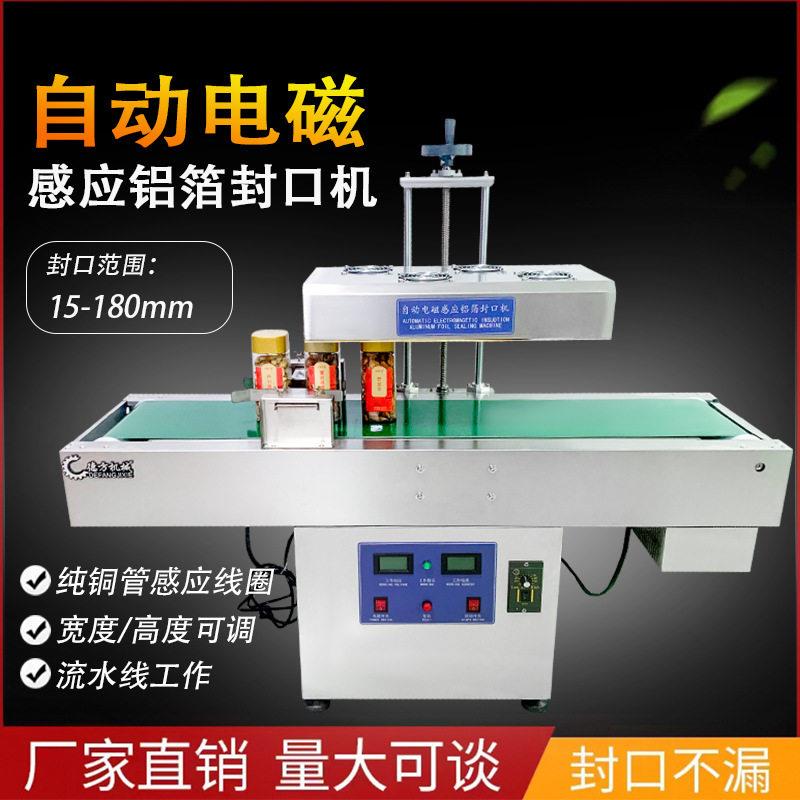 新款立式电磁感应封口机蜂蜜塑料机油润滑油口自动铝箔封口机