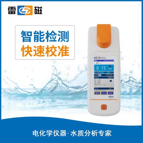 上海雷磁WZB-175型便携式浊度计水质分析水质检测