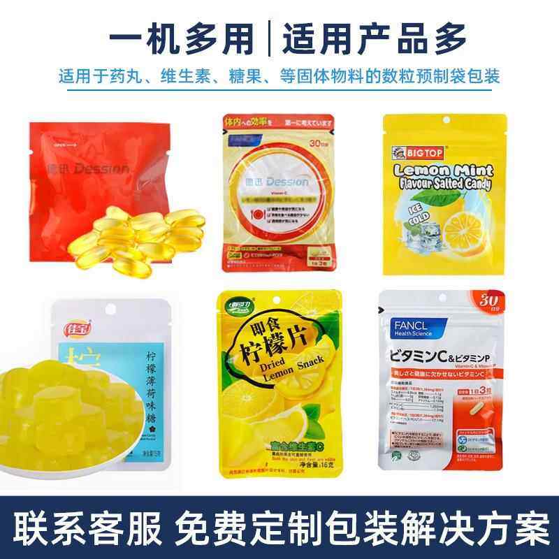 多功袋能颗粒数粒包装YXK机 泡腾包片糖果预制包装机 食品袋给式