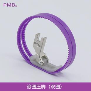 精品塑料滚圈压脚电脑平车耐磨顺滑皮革羽绒服航线滚轮压脚 PMB