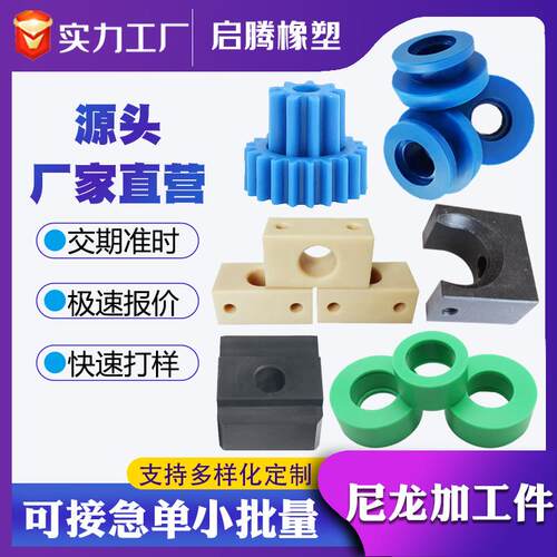 MC尼龙加工件异形件CNC机加工耐磨自润滑尼龙滑块齿轮注塑加工件