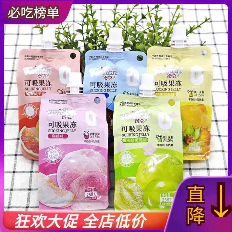 汾汉可吸果冻果汁椰果粒果味258克网红零脂肪年货送礼儿童零食