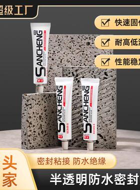 三诚牌706硅胶密封胶LED灯具耐高温灯带堵头949挡水条专用胶