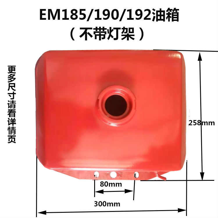 柴/柴油机金坛em192190沭河/zh192油箱峨眉常/单缸油箱em185sh190