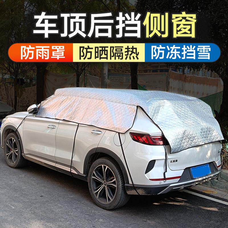 汽车车顶后挡风玻璃遮阳挡天窗防晒防雨防尘防冻挡雪侧窗遮光罩