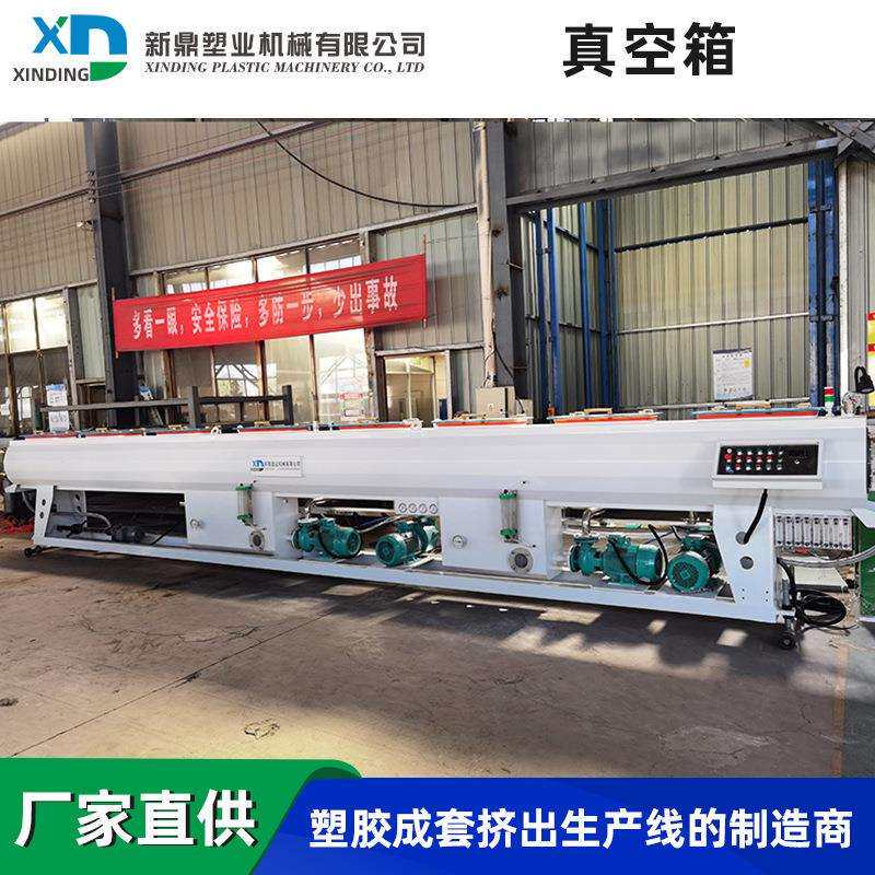 一出二hope管喷淋冷却水真空箱PVC塑料管材真空定型箱