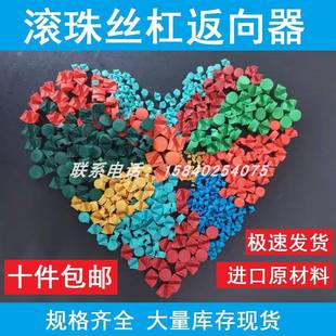 滚珠丝杠返反向器配件 滚珠丝杆导向器换向器 回珠器回流器圆形堵