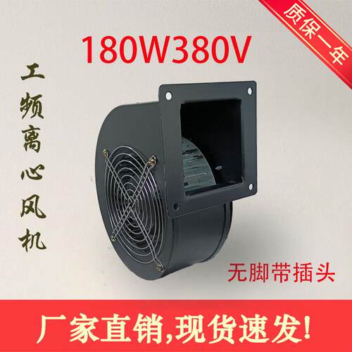 小型工频离心风机150FLJ3 180W 380V拱门气模 鼓风机220V铜线