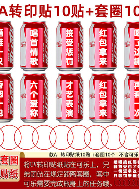 可乐套圈圈红色贴纸藏婚鞋盒子堵门结婚礼小游戏接亲道具文明套餐
