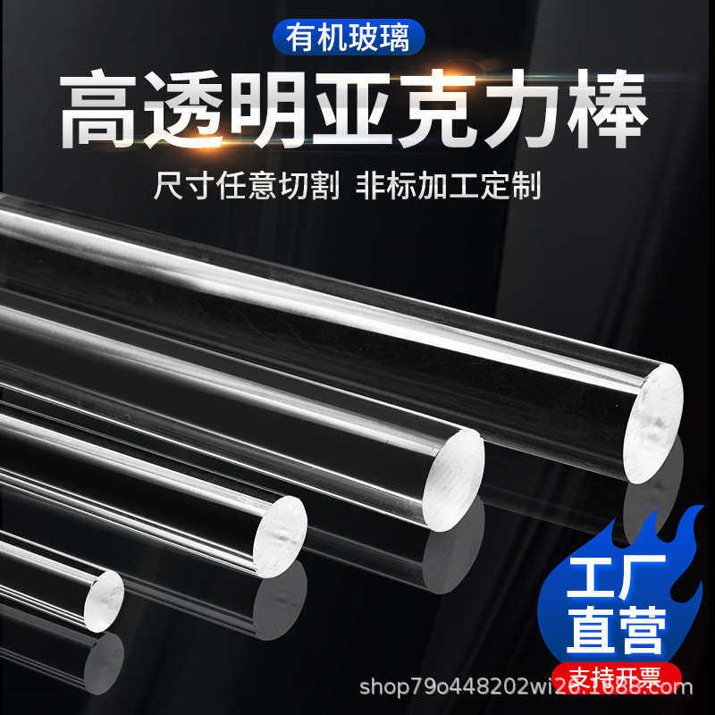 透明亚克力棒大直径实心圆柱导光棒挤出管浇注管透明管高透塑料管