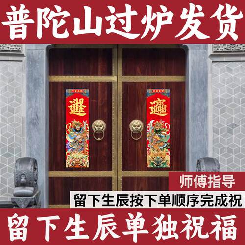 普陀山2026年门神贴烫金招财进宝日进斗金门神贴纸店铺门店挂画