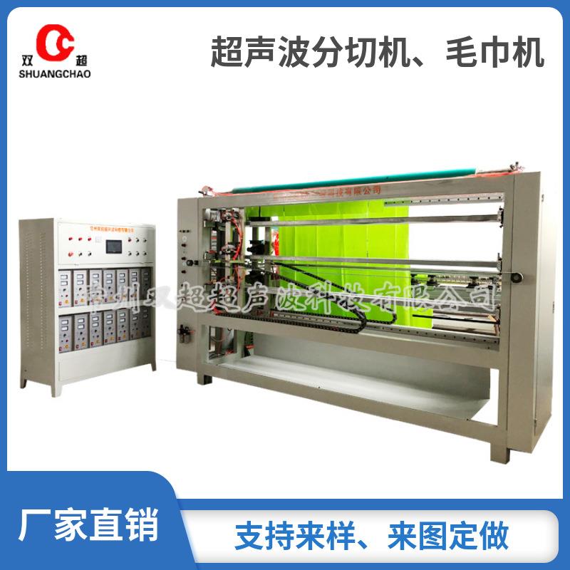 超声波分切机毛巾机器布料切割机横切分条一体机全自动封边带花边