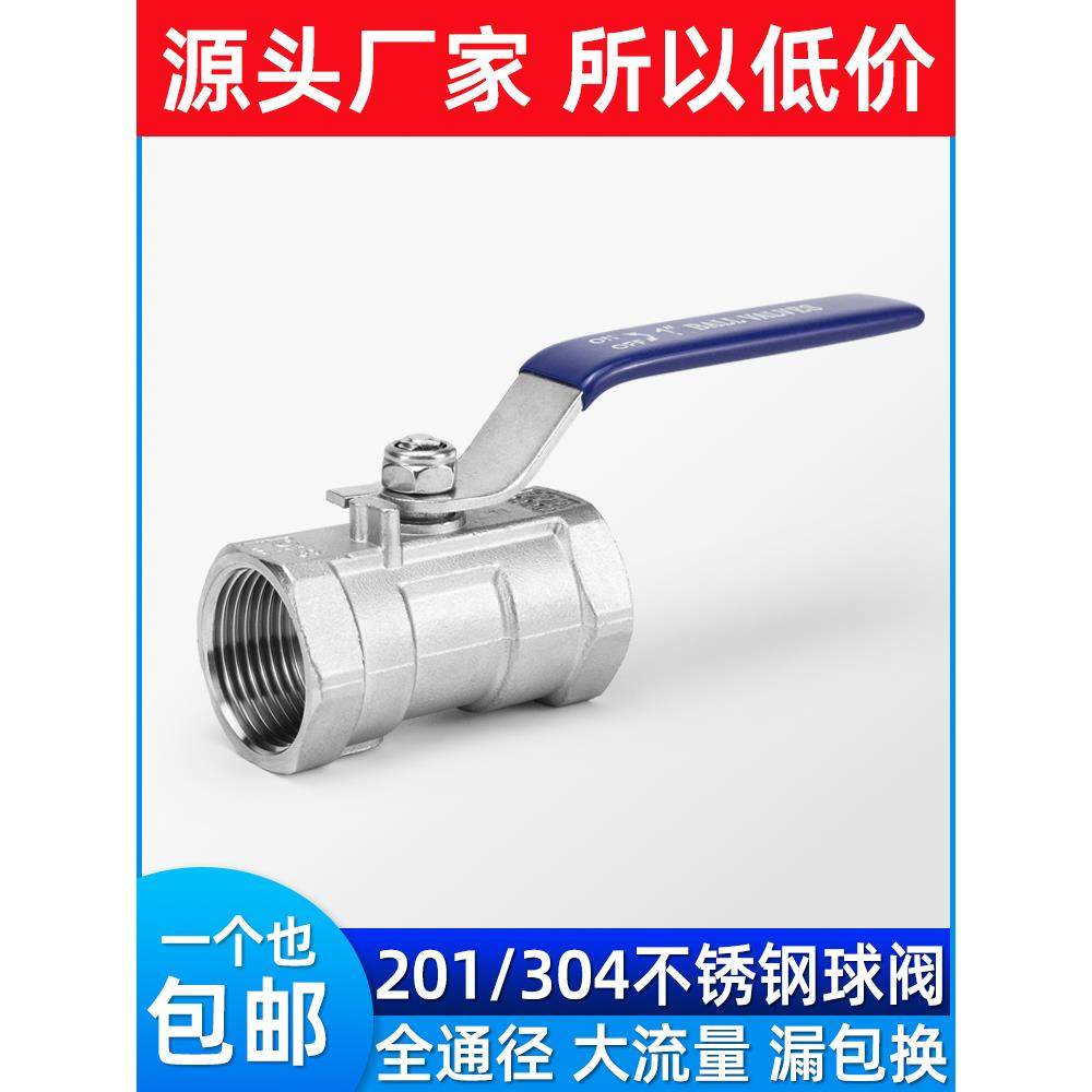 201/304/316不锈钢一片式球阀/内螺纹球阀/自来水阀门开关 4分6分