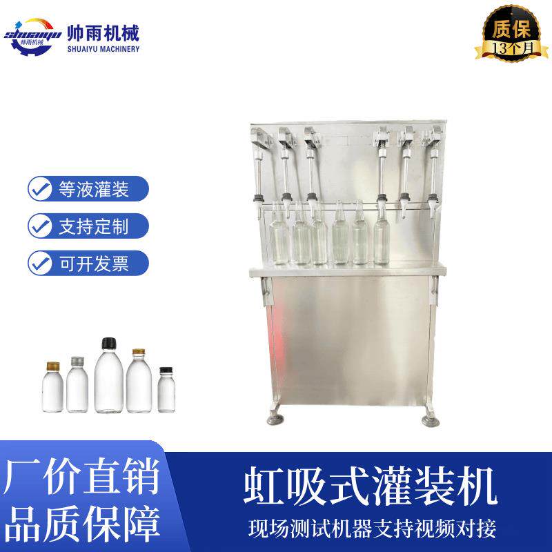 半自动定量液体灌装机红酒葡萄果酒酱油醋电动玻璃水灌装设备