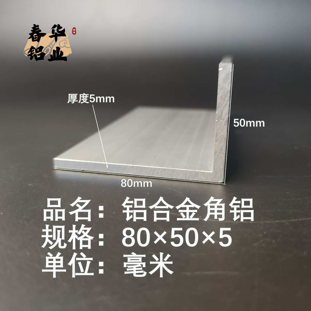 角铝L型铝材80*50*5直角铝合金角铁角码包边三角不等边L型铝条
