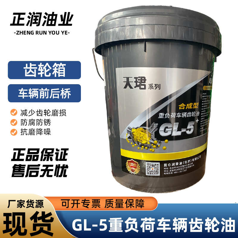 齿轮油GL-5重负荷车辆齿轮油变速箱卡车差速器前后桥油耐磨齿轮油