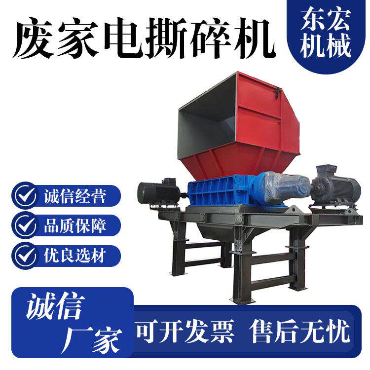 大型废家电双轴撕碎机冰箱破碎粉碎设备家电塑料壳撕碎机