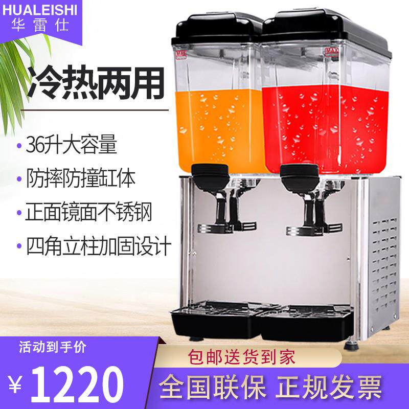 华雷仕商用自动双缸饮料机 36L大容量冷热两用果汁机