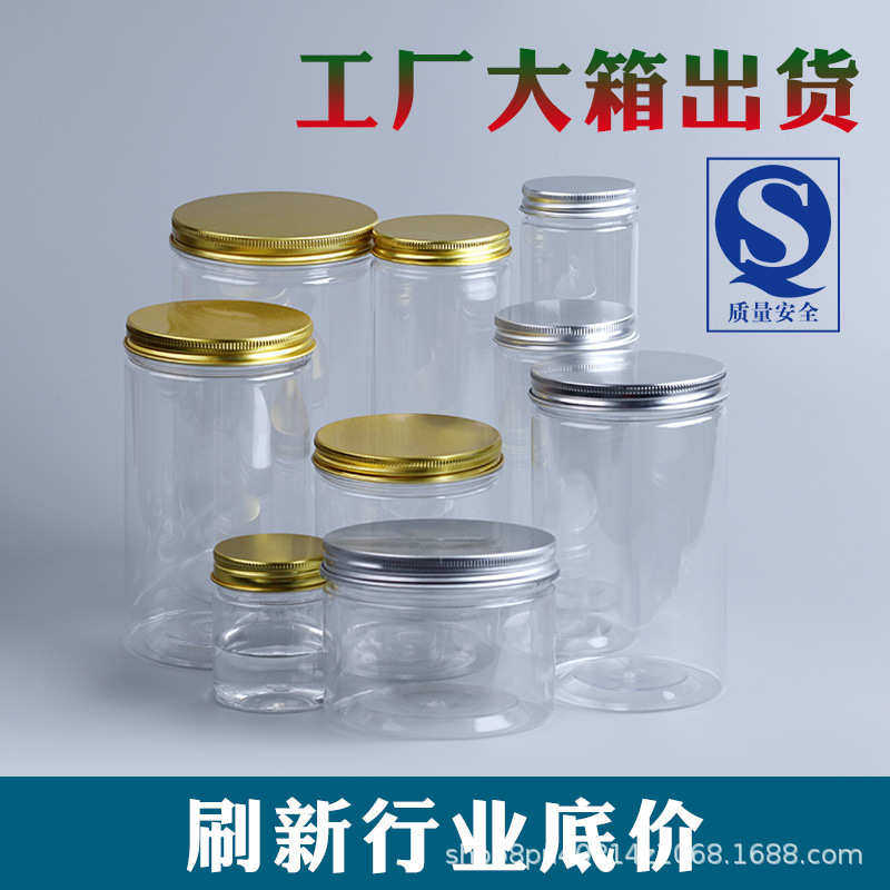 PET透明铝盖塑料瓶食品级塑料密封罐 大口径罐子零食包装罐带盖子