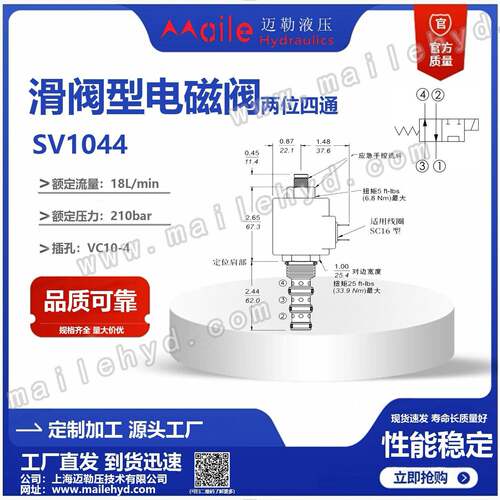 上海迈勒现货直发SV10-44二位四通电磁插装阀