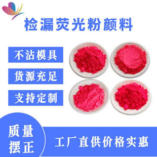 检漏荧光粉厂家 水泥厂查漏粉荧光颜 布袋除尘检漏荧光粉 检测漏