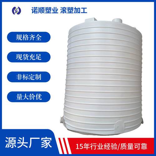 10吨塑料蓄水塔储水罐水处理原水罐PE滚塑10立方浓水箱圆桶
