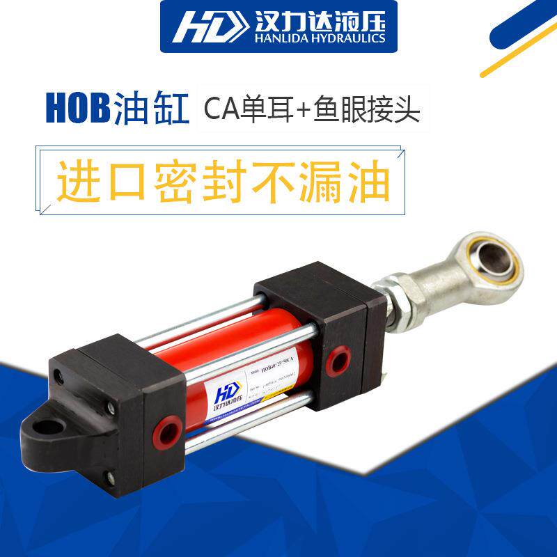 厂家直销HOB油缸重型拉杆油缸CA单耳鱼眼接头耳环式拉杆油缸