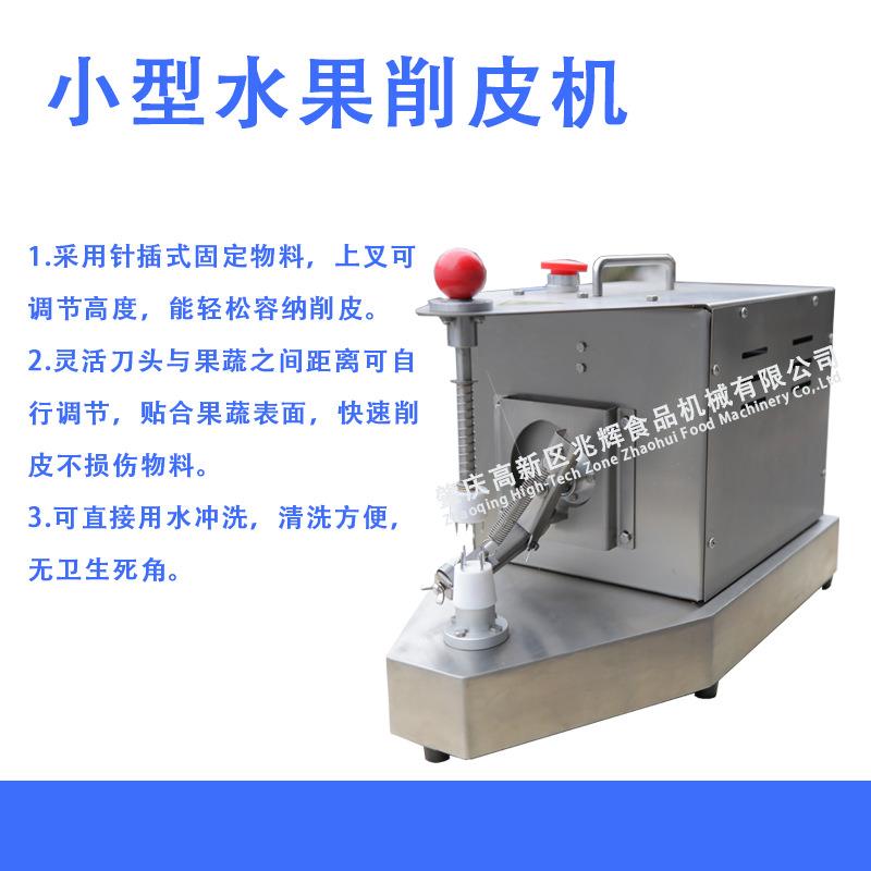 厂家直销小型果蔬HGI削皮机苹削削皮机橙子猴桃皮果机台猕式不锈