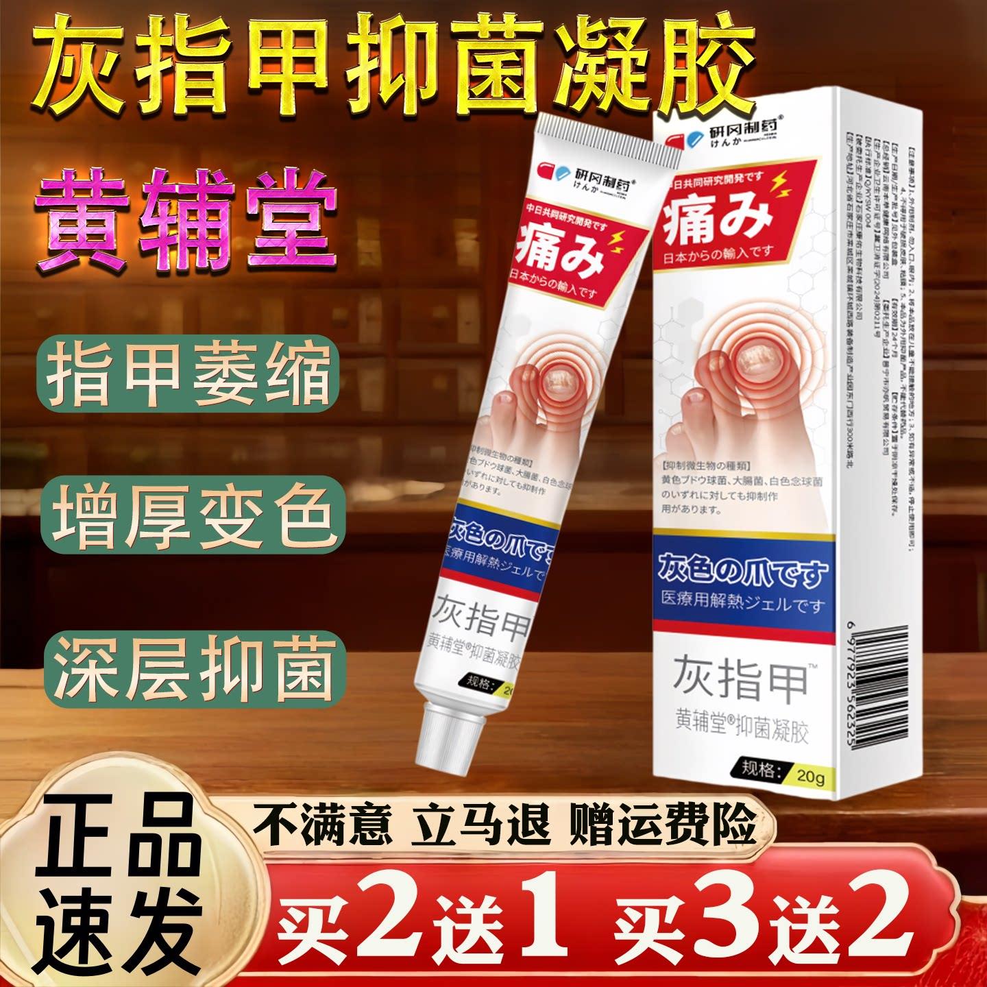 黄辅堂灰指甲菌抑菌抑膏感染分层增厚变色灰甲专用药房正品0837