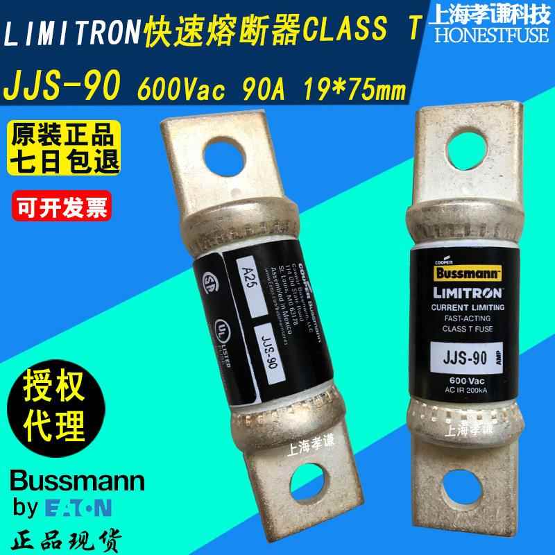 LIMITRON博斯曼BUSSMANN熔断器JJS-90快速保险丝CLASS T 600V 90A