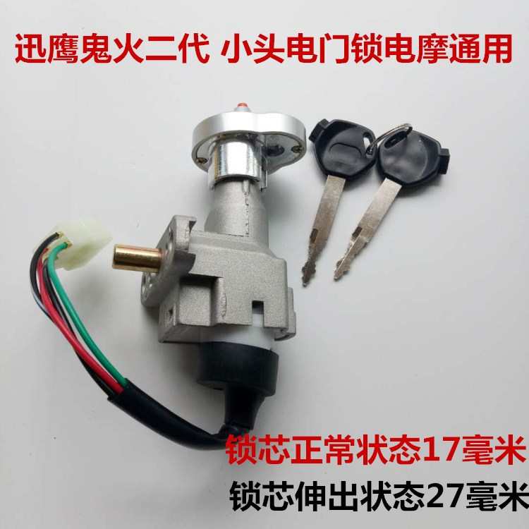 踏板电瓶鬼火一二代巧格小龟王摩托电动车防盗电门锁钥匙开关套锁