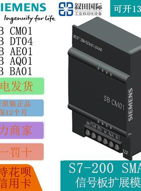 西门子S7-200SMART信号扩展模块SB 5CM01-0AA0/5DT04/5AQ01/5BA01