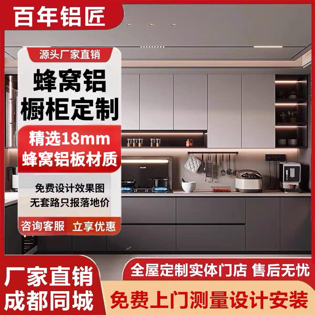 成都厨房吊柜蜂窝铝一体家用灶台柜整体整体橱柜水槽碗盘柜收纳柜