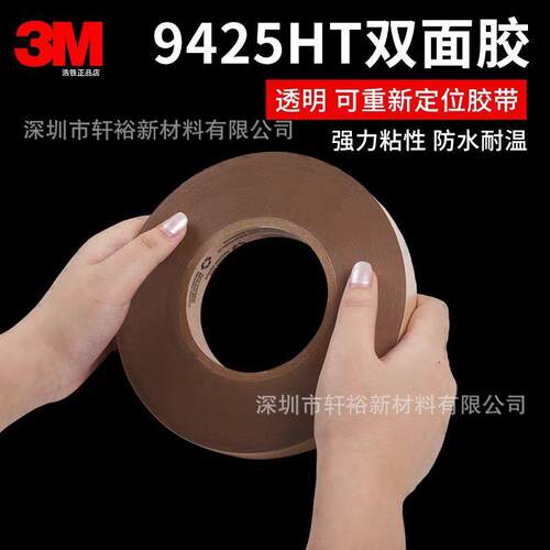 3M9425H双面胶带可重复定位强弱胶膜纸重复粘贴胶带两面不同粘性