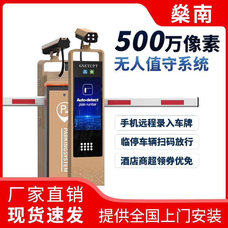 车牌识别一体机小区停车场收费系统车辆门禁起落升降栏杆直杆闸机