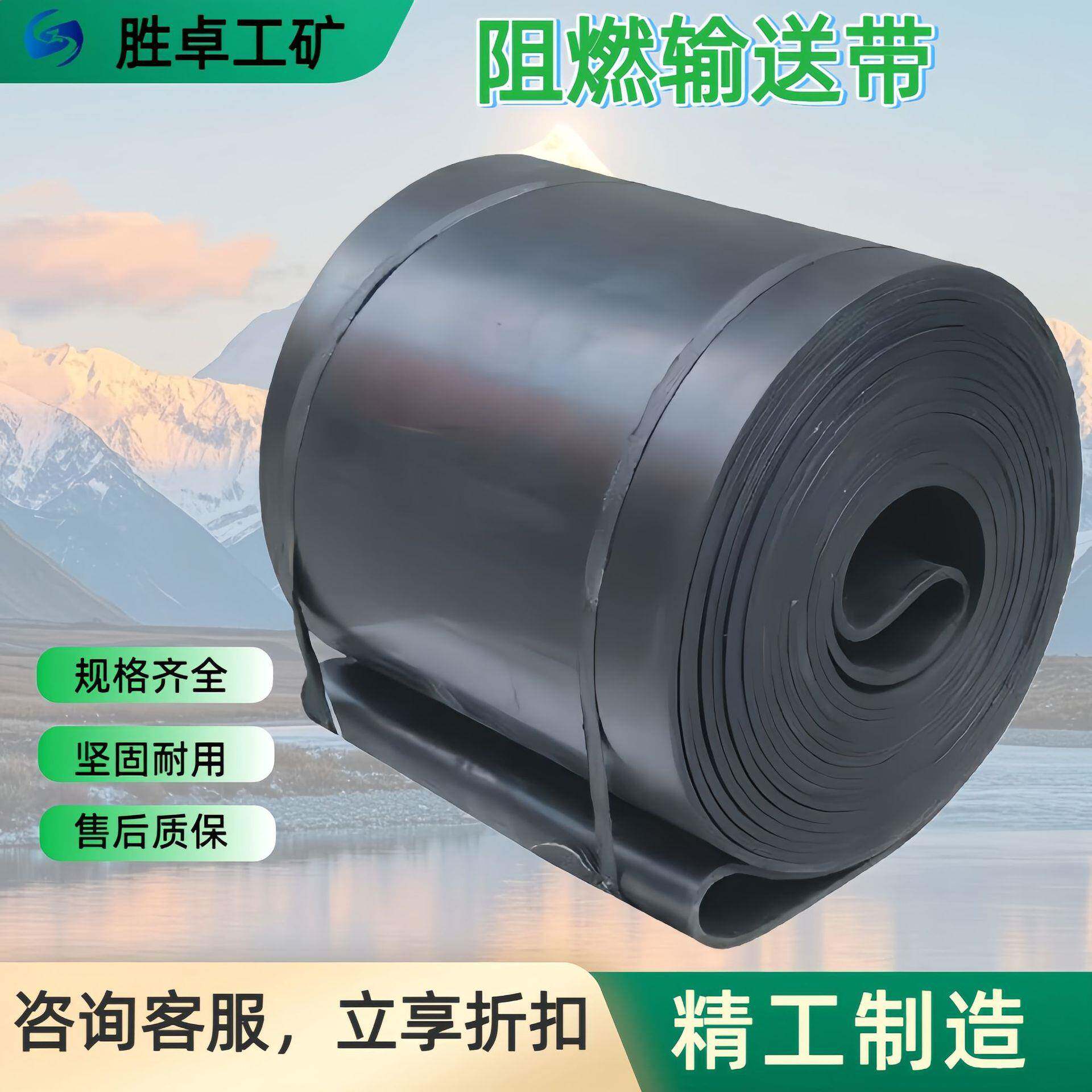 煤矿专用耐热耐温阻燃橡胶带 定制加工阻燃防静电带输送带
