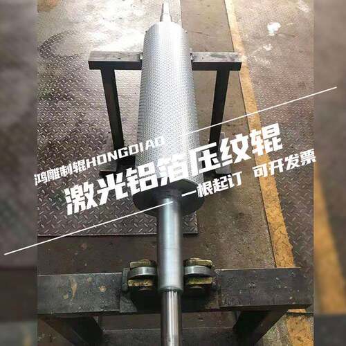厂家激光铝箔压纹辊筒皮革墙纸薄膜包装纸压纹压花滚轴