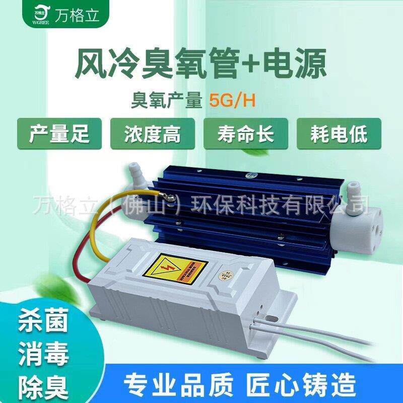 万格立厂商直销风冷5G臭氧发生配件臭氧管316L内电极质量可靠
