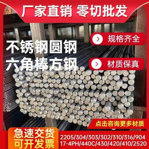 304不锈钢圆棒904L 316L圆钢17-4PH研磨棒光圆310S不锈钢板料