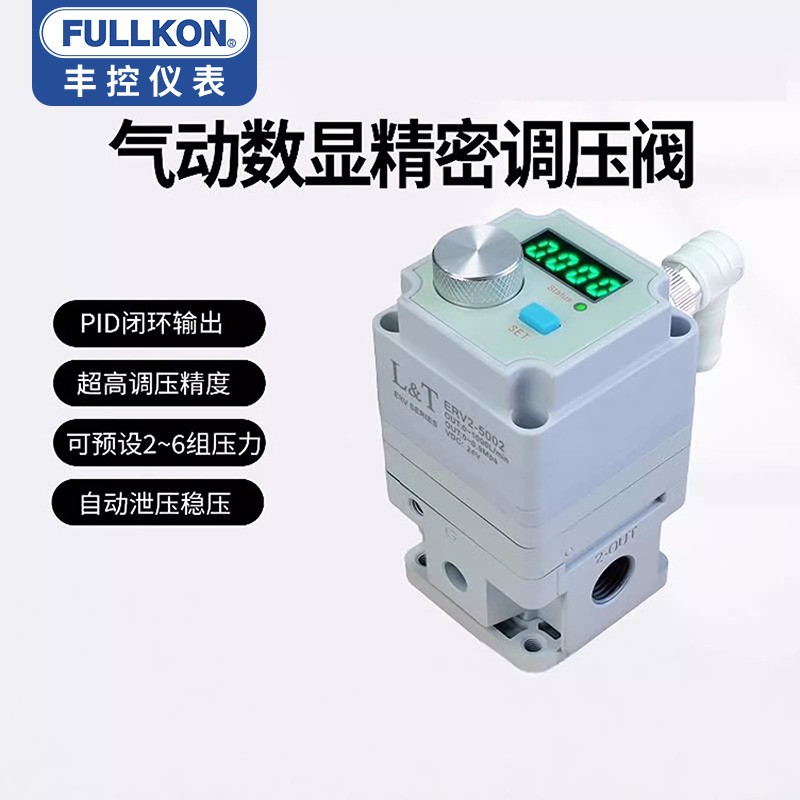 丰控精密调压阀气压调节阀空压机减压阀稳压可调式ERV2-5002L