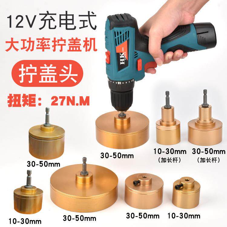 HKTM充电钻旋盖机电动锁盖机手持式拧盖机充电式瓶盖拧紧器锁口机