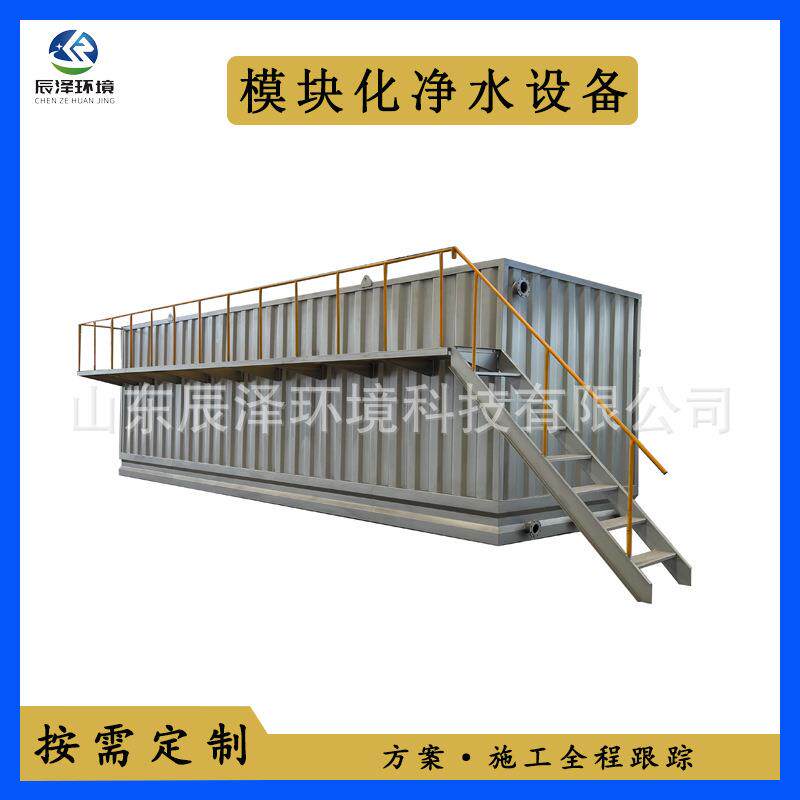 江河湖泊地表水一体化净水设备模块化净水装置全自动智能净水设备