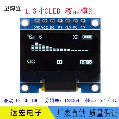 1.3寸 12864 白色 蓝色OLED 液晶屏模块IIC SPI通信模组7针SH1106