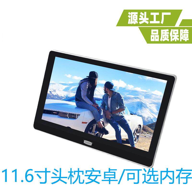 11.6寸外挂安卓显示器11.6寸头枕安卓显示器11.6寸车载安卓显示器