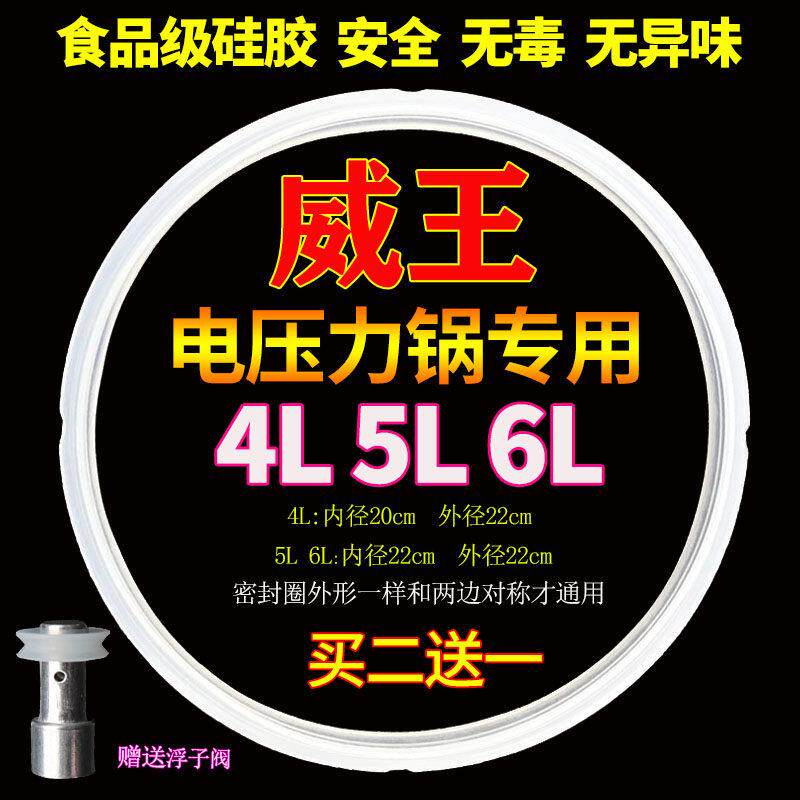 威王电压力锅密封圈电高压煲配件4L垫圈5L胶圈6L硅胶锅盖皮圈6升